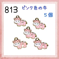 813 ピンク色の牛さん　5個　エナメルパーツ　アクセサリーチャーム　金属　動物