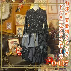 着物リメイクワンピース 刺繍 赤黒 マキシ丈 ゆるダボワンピ - メルカリ