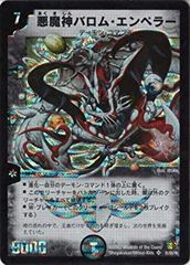 デュエル・マスターズ 初期 悪魔神バロム・エンペラー - メルカリ