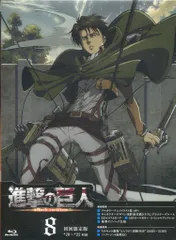 アニメBlu-ray 進撃の巨人 8