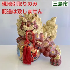 【配送不可、現地引取のみ、リユース品】九谷焼　玉乗り獅子　陶器製のサムネイル