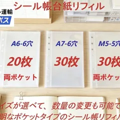 A6 A7 M5サイズ リフィル 20枚 30枚セット 5穴 6穴 シール帳 バインダー用 透明ポケット 台紙付き クリア 高透明 大容量 収納 コレクション ステッカー 写真 トレカ 整理 手帳リフィル システム手帳 かわいい 人気 24時間発送