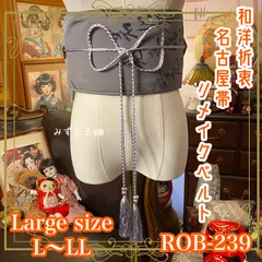 名古屋帯 リメイク サッシュベルト 飾り帯 和洋折衷 ハンドメイド レトロ 古着 L〜LL対応 落ち着いたグレーベースに、味わい深い筆文字のような柄 ROB-239のサムネイル