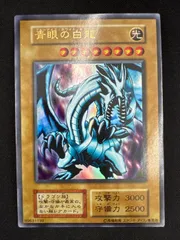 遊戯王 初期EX ブルーアイズホワイトドラゴン