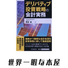 デリバティブ投資戦略の会計実務 - メルカリ