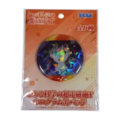 新品未開封☆ とある科学の超電磁砲T　ホログラム缶バッジ コンプリートセット 2026年最新】とある科学の超電磁砲T ホログラム缶バッジの人気アイテム