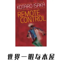 英文版) ゴールデンスランバー - Remote Control [ハードカバー] 伊坂 