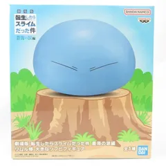 中古 未開封品 大きなソフビフィギュア 劇場版 転生したらスライムだった件 蒼海の涙編 リムル様  BANDAI NAMCO/バンダイナムコ フィギュア pr03843