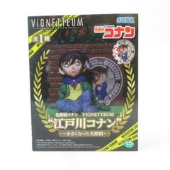 未開封】名探偵コナンVIGNETTEUM“江戸川コナン”～小さくなった名探偵