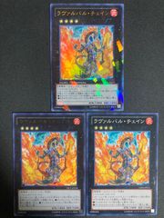 遊戯王 ラヴァルバルチェイン シークレット シク 3枚 - メルカリ