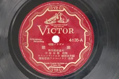 78RPM/SP 關屋敏子 旅愁 / 故郷の廃家 4135 VICTOR /00500