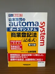 2026年最新】オートマシステム 司法書士の人気アイテム - メルカリ