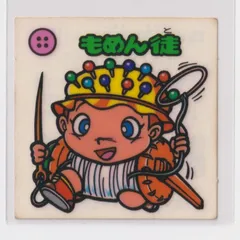 ビックリマン チョコ版　並品　 第10弾 お守り 118 もめん徒　（画像あり）　『3丑04』