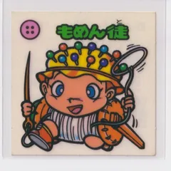 ビックリマン チョコ版　美品　 第10弾 お守り 118 もめん徒　（画像あり）　『3丑04』