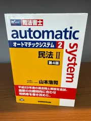 オートマチックシステム 2: 司法書士のサムネイル