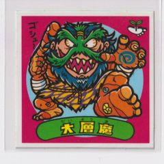 旧ビックリマンシール 第9弾 99-悪 大層魔 - メルカリ