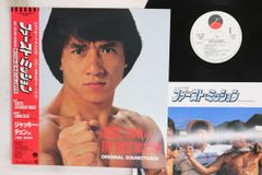 新品LP ジャッキー・チェン 「ファースト・ミッション」サントラ 音楽