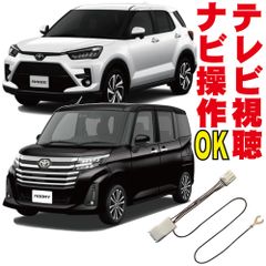 ルーミー ディスプレイオーディオ 新車外し GPS アンテナ HDMI配線付き