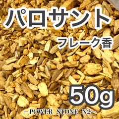 芳醇な香り◇聖なる樹 【ペルー産】パロサントウッドスティック香【10