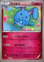 【中古】ポケモンカードゲーム 048/070[U]：マリルリ