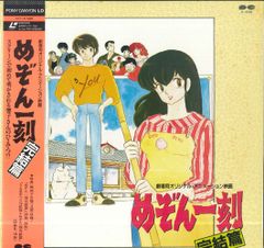 めぞん一刻 移りゆく季節の中で LD（レーザーディスク） - メルカリ