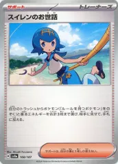 【中古】ポケモンカードゲーム 168/187：スイレンのお世話