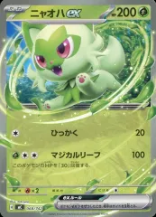 【中古】ポケモンカードゲーム 068/742：(ノーマル仕様)ニャオハex