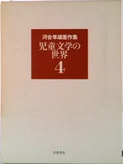 2026年最新】河合隼雄著作集の人気アイテム - メルカリ