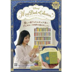 新品】ディズニーミニブックコレクション全国版 66号（トレジャー