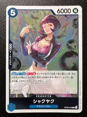 シャクヤク R 8枚セット [OP08-046](ブースターパック「二つの伝説」) Shakuyaku R 8 cards [OP08-046](Booster Pack "Two Legends")のサムネイル