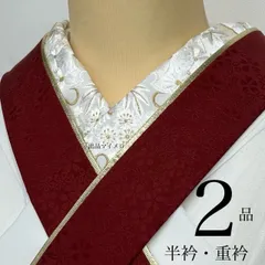 半衿　重衿　2点セット 刺繍半衿　刺繍半襟　雪輪　人気柄　NO22　重衿　桜地模様入り　エンジ×金振袖　成人式　成人式振袖　前撮り　卒業式　成人式前撮り　和装前撮り　ママ振袖　訪問着　晴れの日コーデ　振袖小物　着物小物　和装コーデ　モノトーン　着付け小物