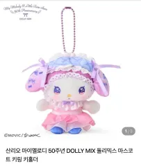 サンリオ マイメロディ 50周年 DOLLY MIX ドリーミックス マスコット キーホルダー