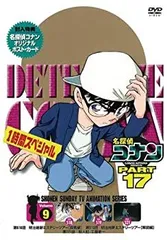 【中古】名探偵コナンDVD PART17 vol.9