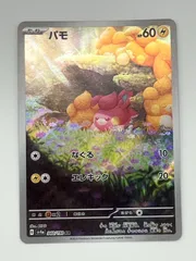 パモ AR 10枚 まとめ売り パモ【AR】{340/190}