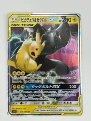 ポケモンカードゲーム　ピカチュウ&ゼクロムGX