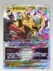 ギラティナ VSTAR 280 HP SRカード ポケモンカード - メルカリ