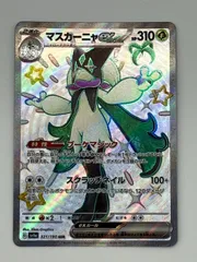 ポケモンカードゲーム　マスカーニャex