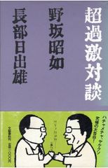 絶版／「族」俺達の流儀 走りぬけた爆音人生 岩橋健一郎 バジリコ 2004