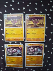 ポケモンカード　ドテッコツ　まとめ処分　s-176のサムネイル