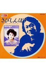 2026年最新】さびしんぼう cdの人気アイテム - メルカリ