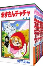 赤ずきんチャチャ <全13巻セット>/彩花みん - メルカリ 赤ずきんチャチャ <全13巻セット>/彩花みん - メルカリ