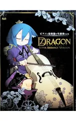 CD／ゲーム／ピアノと弦楽器の生演奏による「セブンスドラゴン