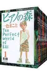 ピアノの森 【旧装丁版】 <1〜9巻セット>／一色まこと