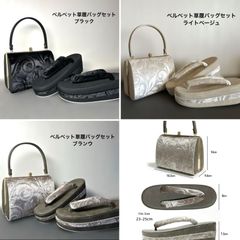 新商品☆唐草模様ベルベット草履バッグセット/ライトベージュ - メルカリ