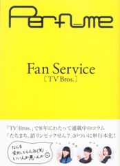 Fan Service [TV Bros.] - メルカリ