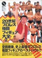 o*b様 プロレスオールガイドブック3 プロレスラー過激なるロマンの戦士