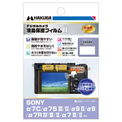 新品 HAKUBA デジタルカメラ液晶保護フィルムMarkII SONY α7C/α7S III/II/α9 II/α9 II/α9/α7R IV/III/II/α7R III/II 専用 DGF2-SA7Cのサムネイル