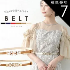 種類7:A type/アイボリー ベルト レディース 細 おしゃれ ドレス 大きいサイズ フォーマル カジュアルワンピース用 上品 ウエストマーク エナメル ドレスベルト パール バックル 細ベルト 結婚式 サイズ調整可能 婦人 女性 god076