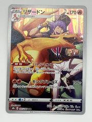 リザードン CHR S8b VMAXクライマックス 187/184 - メルカリ