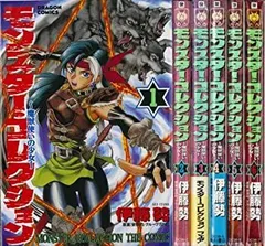 【中古】 モンスター・コレクション-魔獣使いの少女- 全6巻完結 (ドラゴンコミックス) [コミックセット]